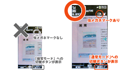 マクロモード確認